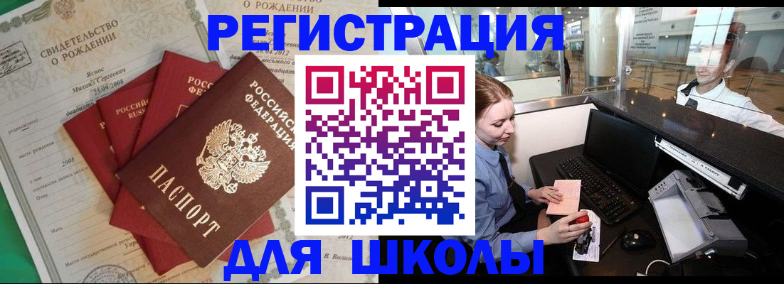 прописка 2025 в Гуково